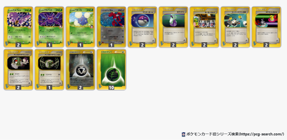 ポケモンカードデッキレシピ】VS_アンズのモルフォン